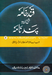 Kandnama Sharhe Urdu Pandenama (Jamat- Mizan) image