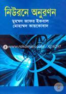 নিউরনে অনুরণন image