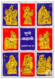Suno Kahani - Hindi image