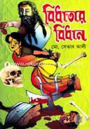 Bidhatar Bidhan image