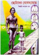 Chotoder Joug Beyam image
