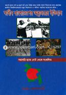 স্বাধীন বাংলাদেশের অভ্যুদয়ের ইতিহাস image