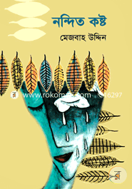 Nondito Koshto image