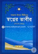 Allama Ibne Siriner Swopner Tabir (Sob Khondo Ekotre) image