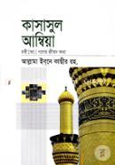 Kasasul Ambiya image