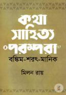 Katha Sahitto Parampara: Bonkim-Sharat-Manik) image