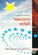 Sworonjogyo Kahini (Mon Golano Golpo Series-09) image