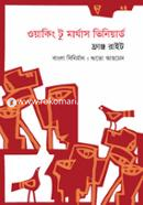 ওয়াকিং টু মার্থাস ভিনিয়ার্ড