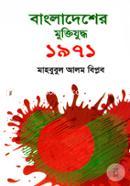 Bangladesher Muktijuddha 1971 image