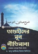 Tawheeder Mul Neetimala (Mat Peapar) image