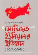 Soviet Union Er Itihas 1917-1991 image