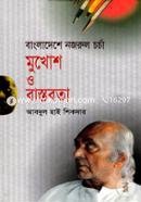 Bangladeshe Nazrul Chorcha : Mukhosh O Bastobota image