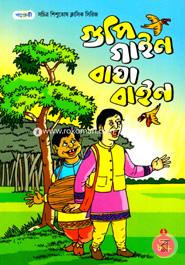Gupi Gain Bagha Bain image