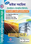 পারফেক্ট ভাইভা সহায়িকা (ইলেকট্রিক্যাল ও ইলেকট্রনিক্স ইঞ্জিনিয়ারিং) image
