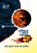 Duniyar Mohe Porben Na image