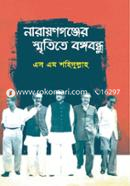 Narayanganjer Sritite Bangabondhu image