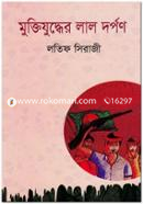 Muktijuddher Lal Dorpon image