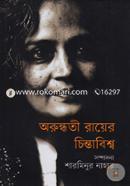 Aurundhuti Royer Chintabiswa image