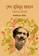 Sheikh Mujibur Rahman: Kishore Jibonee image