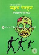 Papri Vuter Golpo Series-1: Odvut Bodvut image