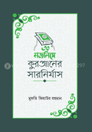 30 Mojlishe Quraner Sarnirjas image