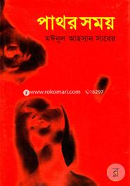 Pathor Somoy image