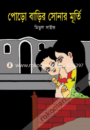 Poro Barir Sonar Murti image