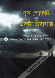 Bridho Lokti O Ekta Charagach image