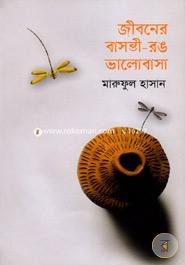 Jiboner Basonti-Rong Valobasa image