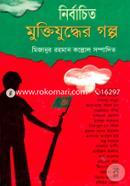 Nirbacito Muktijudder Galpo image