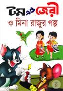 Tom And Jeri O Mina O Rajur Golpo image
