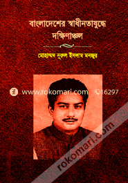 Bangladesher Shadinatajuddhe Dokkhinachol image