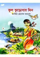 Ful Kurobar Din image