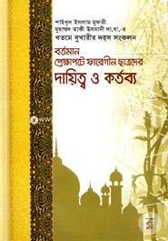 Bortoman Prekkhapote Faregin Chatroder Dayitto o Kortobho image