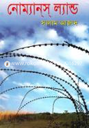 নোম্যানস ল্যান্ড image
