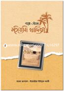 গল্পে আঁকা মহীয়সী খাদিজা image