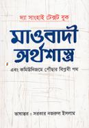 Mawbadi Orthoshasrto Ebong Comunisim Pouchar Biplobi Poth image