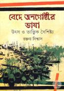 Bede Jonogoshthir Bhasha: Udbhob O Tattwik Boishishthya image