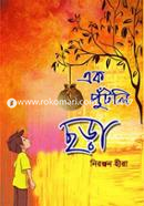 Ek Putli Chora image