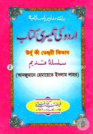 Urdu Ki Tesri Kitab image