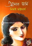 Amaa Urmi image