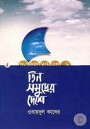 Tin Somudrer Deshe image