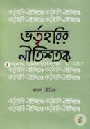 Bhartriharir Nitishatak image