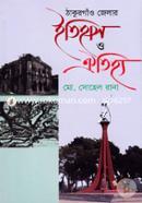 Thakurgaon Jelar Itihas O Oitijjo image