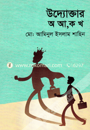 উদ্যোক্তার অ আ, ক খ image