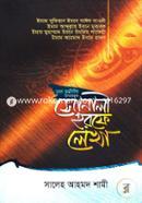 Sonali Horofe Lekha (Char Monishir Upodesh) image