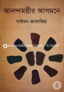 Anandomoyir Agomone image