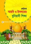 Chotoder Arabic o Islamer Buniyadi Shikkha image