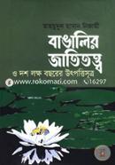 Bangalir Jatitotto O Dosh Lokkho Bochorer Utpottysutra image