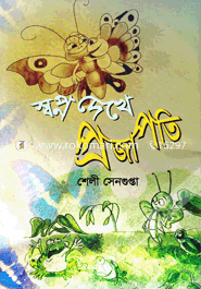 Showpno Dekhe Projapati image